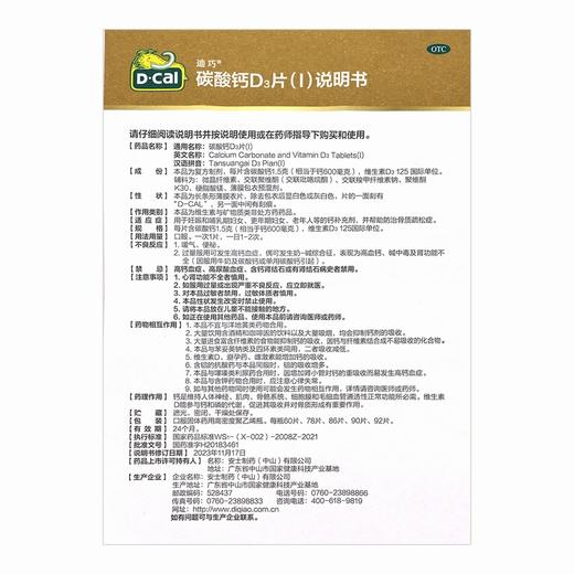 迪巧,碳酸钙D3片(I) 【每瓶60片】 安士制药 商品图9