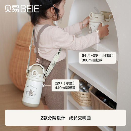 【支持刻名字，如需刻印下单备注】贝易音乐家宝宝保温杯婴幼儿吸管学饮6月以上保温儿童水杯 刻字后非质量问题不退不换！ 商品图2