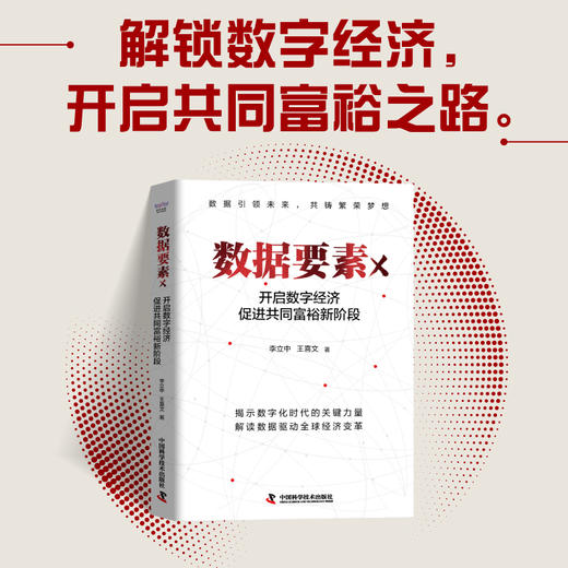 数据要素×：开启数字经济促进共同富裕新阶段 商品图0