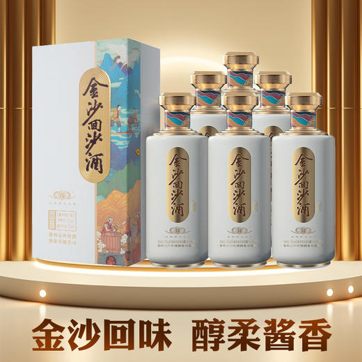 金沙回沙 回味  酱香型 53度  500ml*6瓶 商品图0