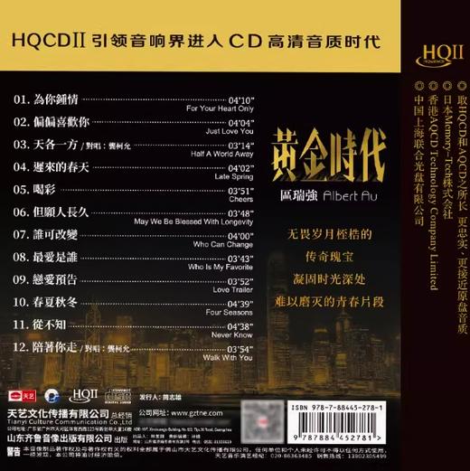 区瑞强《黄金时代》HQCDII头版高品质发烧HIFI碟唱片hq2 商品图4