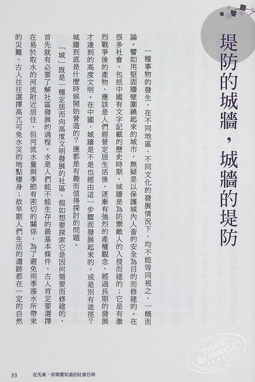 【中商原版】先秦人的日常时光 从一日三餐到制定时间 甲骨文权威带你解读汉字的多元样貌 港台原版 许进雄 台湾商务 商品图6