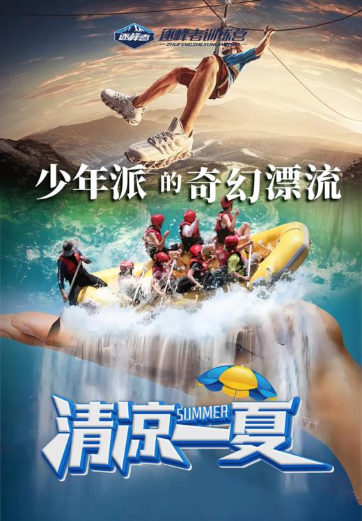 【潍坊站】2024逐峰者暑假短期活动 商品图5