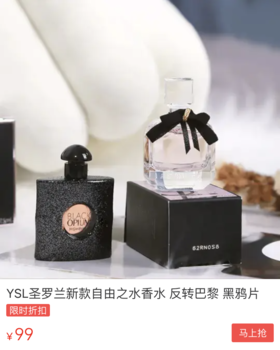  3款YSL大热的香水才99元！精美礼盒装，情人节送它高级感Max！ 
