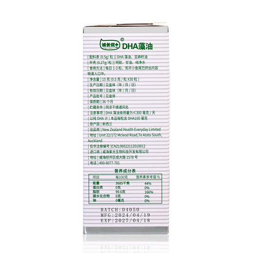 【藻油DHA】 30粒 新西兰进口 商品图1