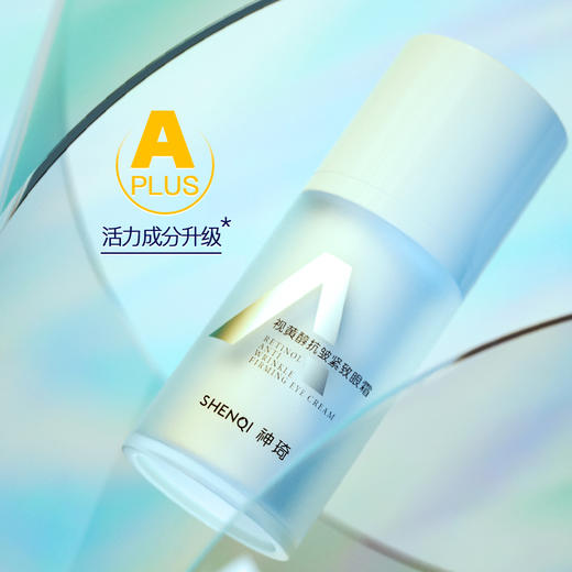 【活动专属】神琦视黄醇抗皱紧致眼霜15g（二代） 商品图8