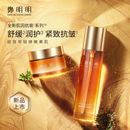 鄭明明肌因抗衰系列 舒缓 润护 紧致（肌因复活草精华水120ml+肌因胶原驻颜面膜75g） 商品图4