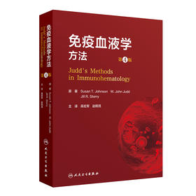 免疫血液学方法（第4版） 2024年7月参考书