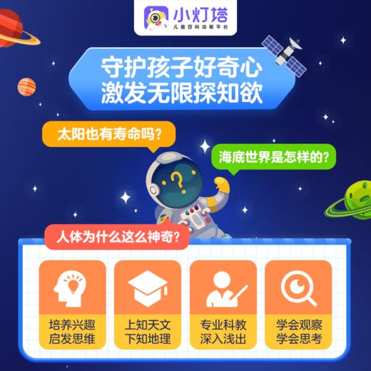 【小灯塔】百科科普课 6大精选主题（宇宙、海洋、人体、昆虫、恐龙、植物）200+热门知识，观察力&思考力 知天文、下知地理，提高科学素养、视野，变身科学小达人 商品图2