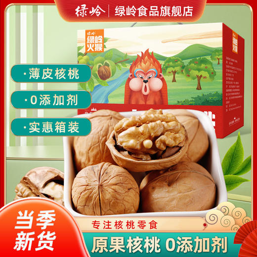 绿岭火猴原果核桃  2.5kg /盒 商品图0