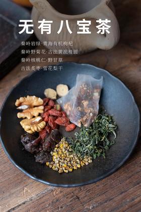 基地直发|无有八宝通络茶37g/包*10包