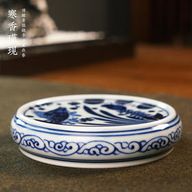 寒香瑾现元青花鱼藻纹盖置（缺货）