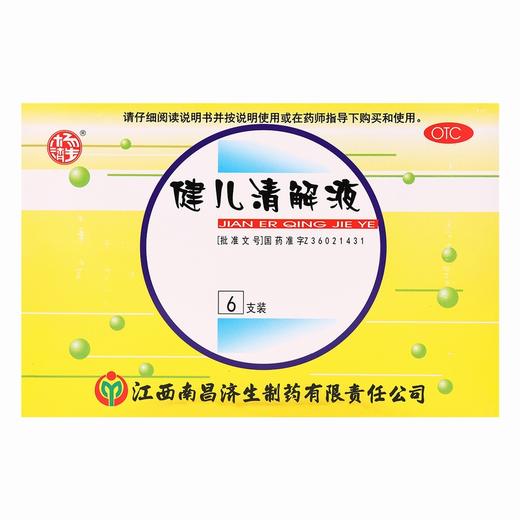 健儿清解液【10ml*6支】江西济生 商品图1