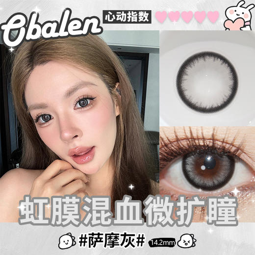 萨摩灰14.2【绝版花色】欧巴兰美瞳半年抛2片装（售罄不补货） 商品图2