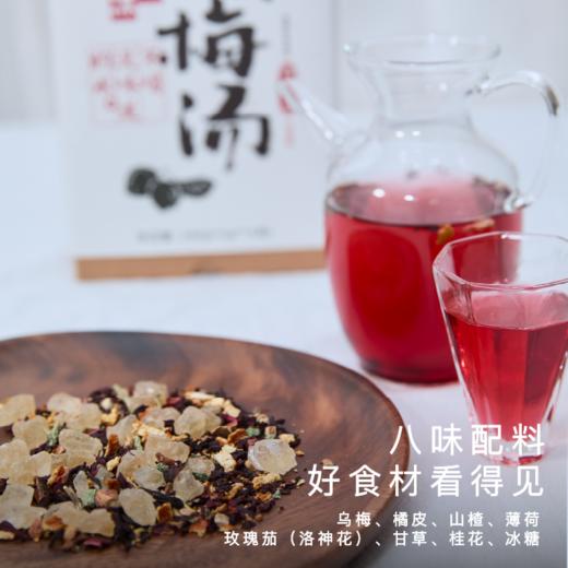 艾格吃饱了饱记酸梅汤240g(16g*15) 清爽解腻 商品图0