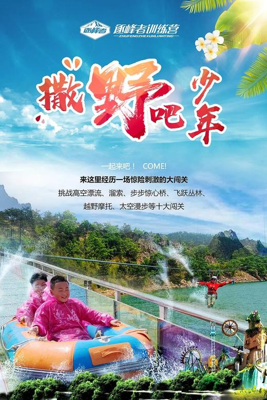 【潍坊站】2024逐峰者暑假短期活动 商品图2