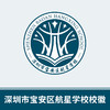 深圳市宝安区航星学校校徽（校徽已实物为准）【预售：15天左右发货】 商品缩略图0