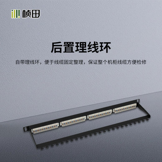 0.5U 超六类24口非屏蔽配线架   GNT-31724U 商品图3