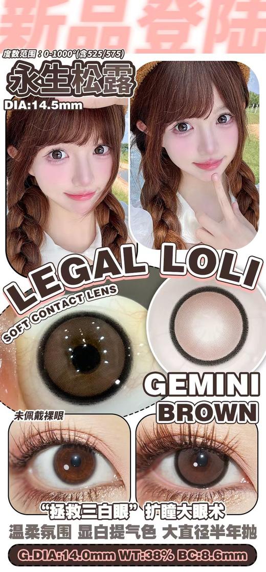 Legal  Loli&NOBLE GIRL年抛 联名特惠 商品图1