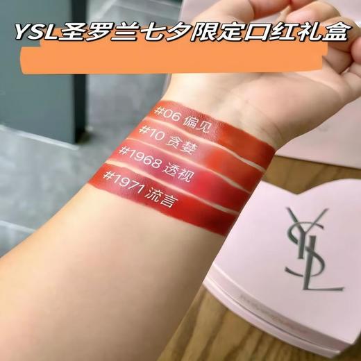 圣罗兰七夕限定爱心四件套， 七夕情人节送女友 商品图2