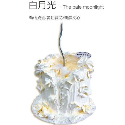 “白月光”提前一天预定 商品图0