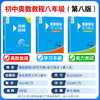 奥数教程初中七八九年级奥林匹克数学举一反三华东师大竞赛教程学习手册能力测试培优竞赛思维训练 商品缩略图1