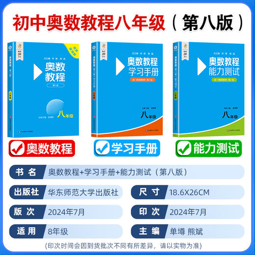 奥数教程初中七八九年级奥林匹克数学举一反三华东师大竞赛教程学习手册能力测试培优竞赛思维训练 商品图1