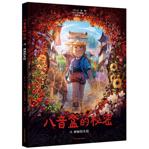 八音盒的秘密套装共5册 精装16开绘本 漫画奇幻成长亲情冒险 商品图4