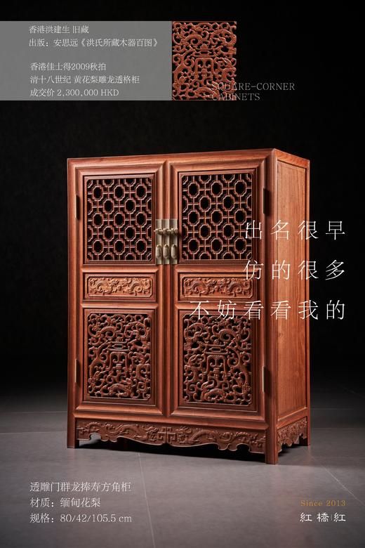红桥红  家具严选  缅甸花梨（大果紫檀）【106 佳士得清风明韵 方角柜】 商品图1