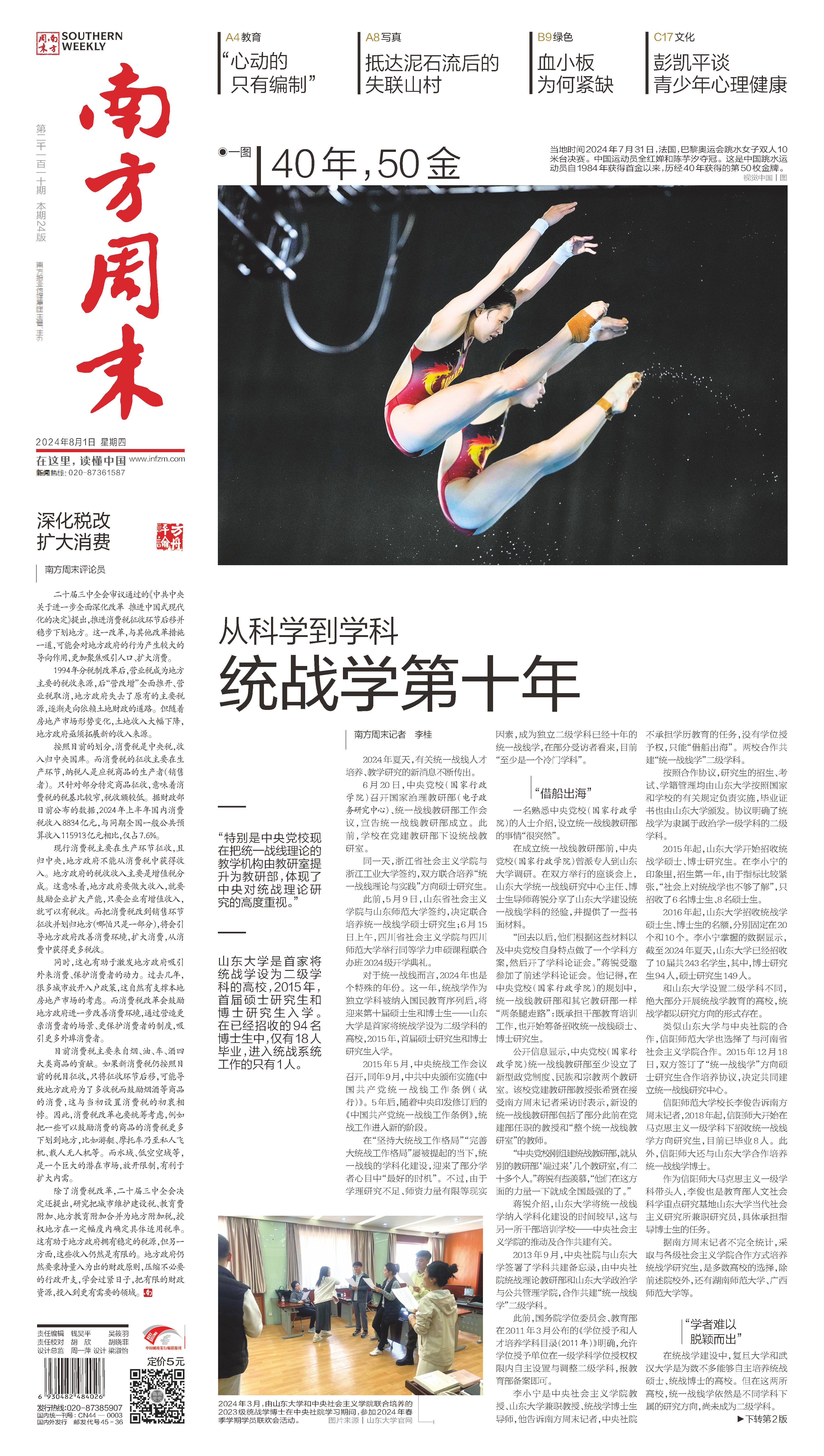 南方周末2024年8月1日第2110期