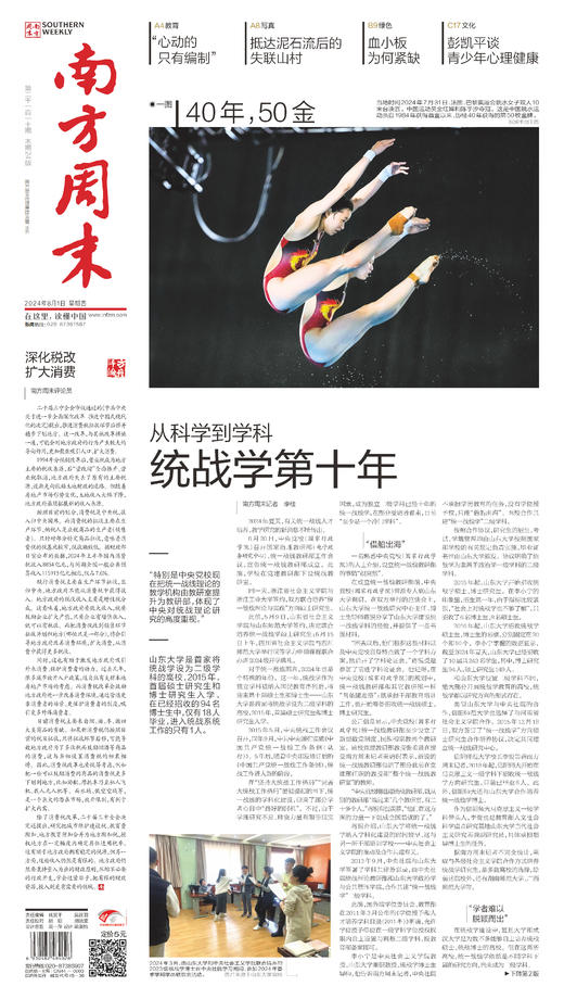 南方周末2024年8月1日第2110期 商品图0
