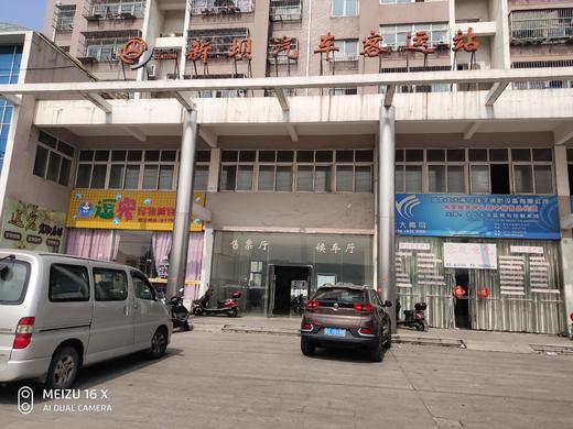 新坝汽车站二楼出租 商品图0