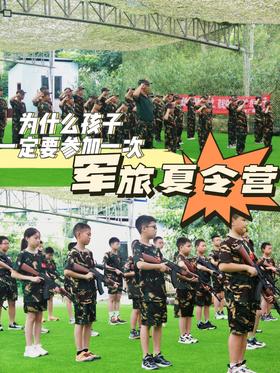 少年军旅夏令营