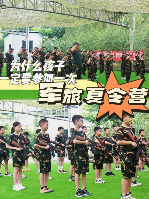 少年军旅夏令营 商品图0