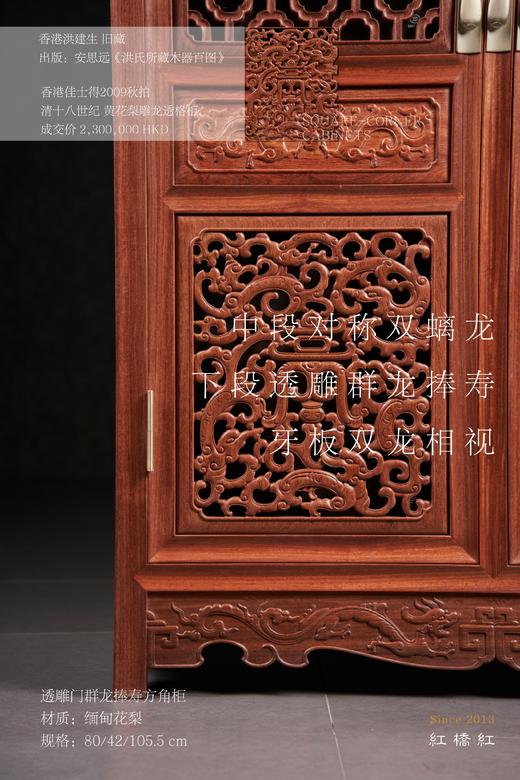 红桥红  家具严选  缅甸花梨（大果紫檀）【106 佳士得清风明韵 方角柜】 商品图3