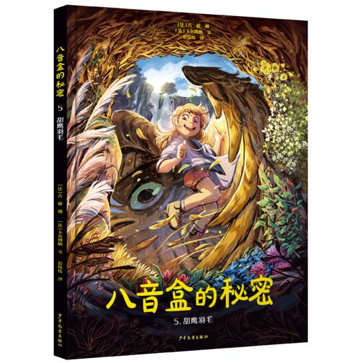 八音盒的秘密套装共5册 精装16开绘本 漫画奇幻成长亲情冒险 商品图5