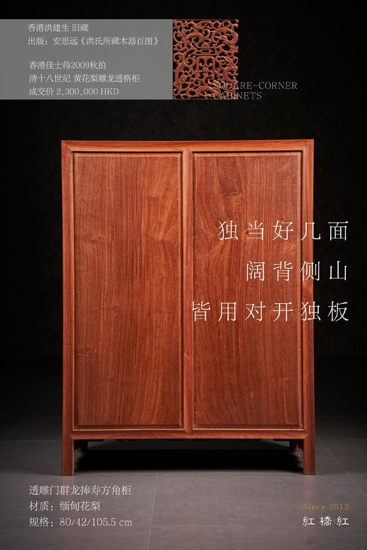 红桥红  家具严选  缅甸花梨（大果紫檀）【106 佳士得清风明韵 方角柜】 商品图6