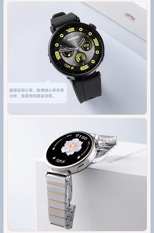 华为智能手表 GT4 46mm男款+41mm女款 商品图2