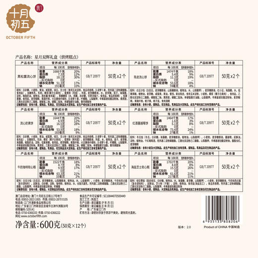 十月初五-星月双辉糕点礼盒 600g铁盒装 商品图5