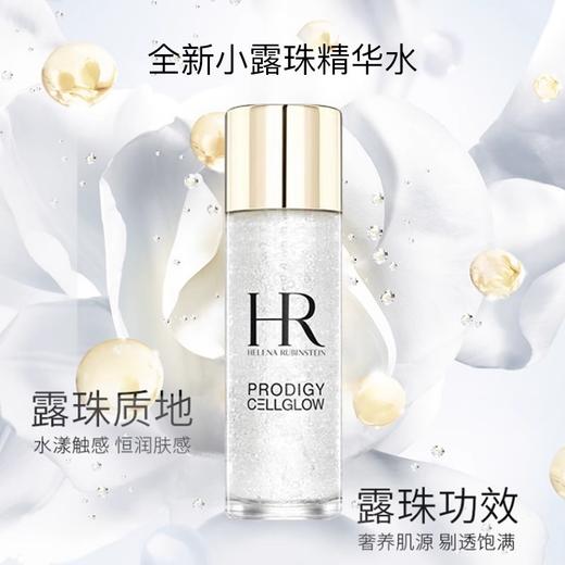 【159元会员福利】赫莲娜至美琉光恒采精粹露30ml  （中小样） 商品图0