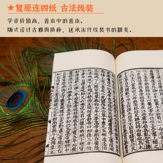 【崇贤宝笈】百衲本二十四史 商品图8