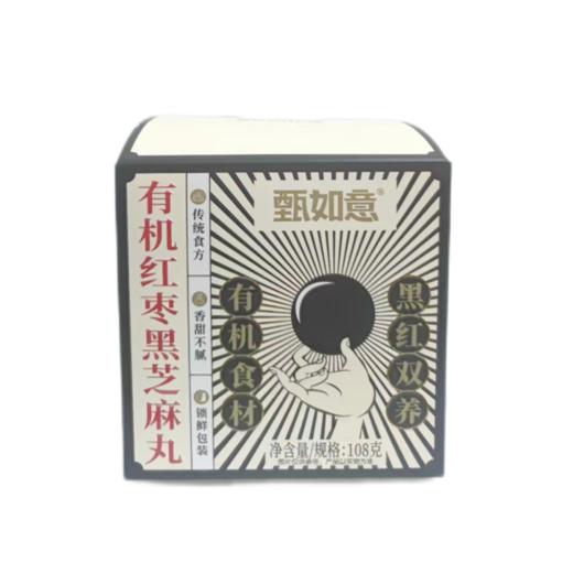 【厂商直发】有机红枣黑芝麻丸108g盒装无香精色素健康零食麻球即食甜糯 商品图4