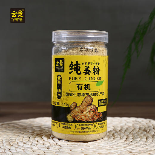 【罗平万兴隆】云姜有机纯姜粉 150g/瓶 商品图1