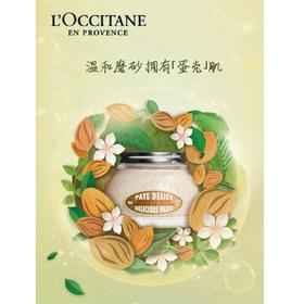 【1F】欧舒丹甜扁桃紧致磨砂膏全身清洁滋润温和去角质 200ml