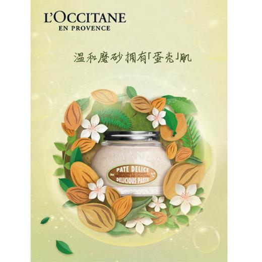 【1F】欧舒丹甜扁桃紧致磨砂膏全身清洁滋润温和去角质 200ml 商品图0