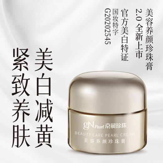 京润珍珠黑灵芝珍珠膏，保湿、提亮、K皱、维稳肌肤，让肌肤重现年轻状态 商品图5