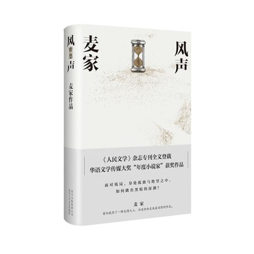 暗算（2018版）+风声（2018版）+解密（2024版）+人生海海（2023版）+人间信 商品图2