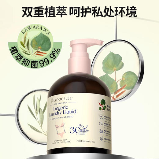 容量新升级-Lycocelle绽家内衣洗衣液330ml 清洗液抑菌去血渍去黄渍留香（1:1赠小样30ml） 商品图1