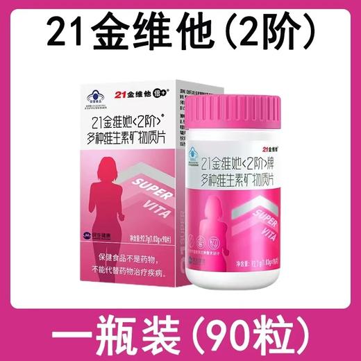 BQF 21金维他女士多种维生素矿物质片（90片） 商品图0