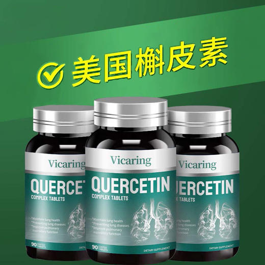 Vicaring-槲皮素片63g(0.7g*90片) 商品图3